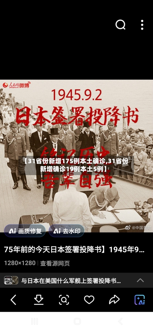 【31省份新增175例本土确诊,31省份新增确诊19例本土5例】-第2张图片