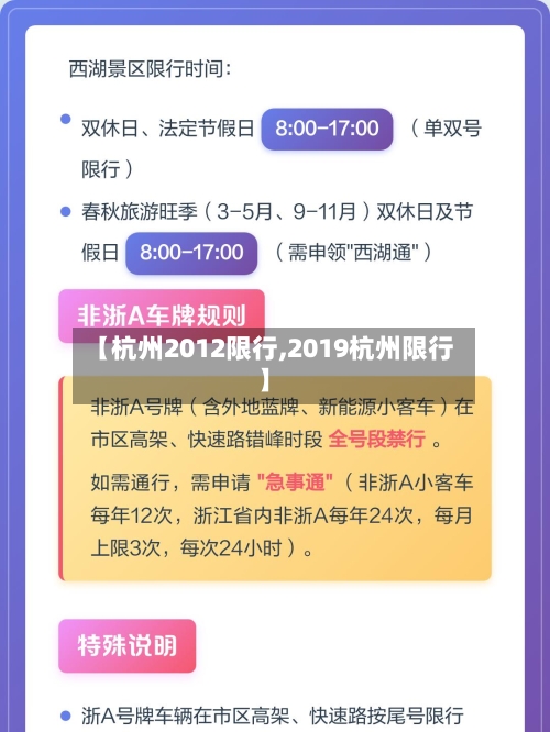 【杭州2012限行,2019杭州限行】