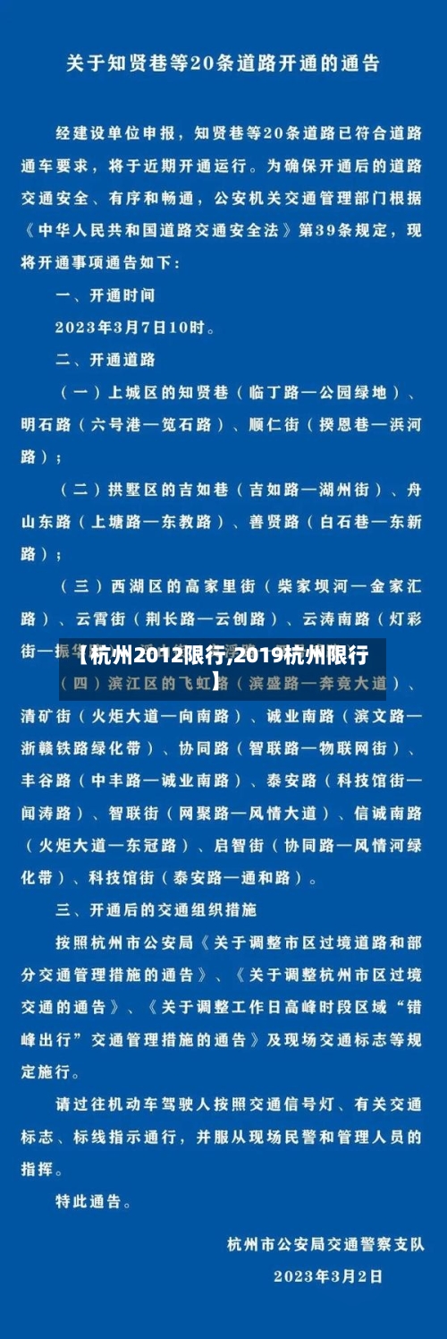 【杭州2012限行,2019杭州限行】-第2张图片