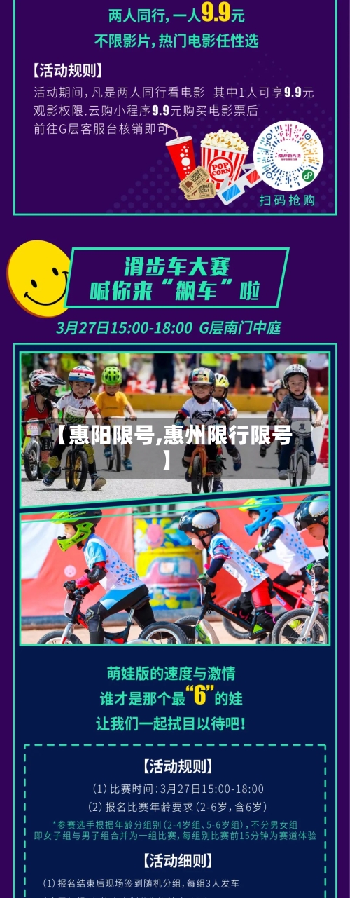 【惠阳限号,惠州限行限号】
