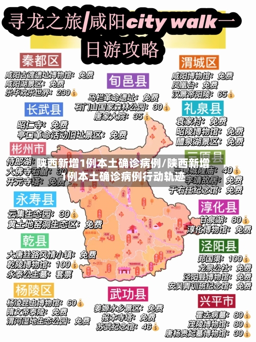 陕西新增1例本土确诊病例/陕西新增1例本土确诊病例行动轨迹-第2张图片