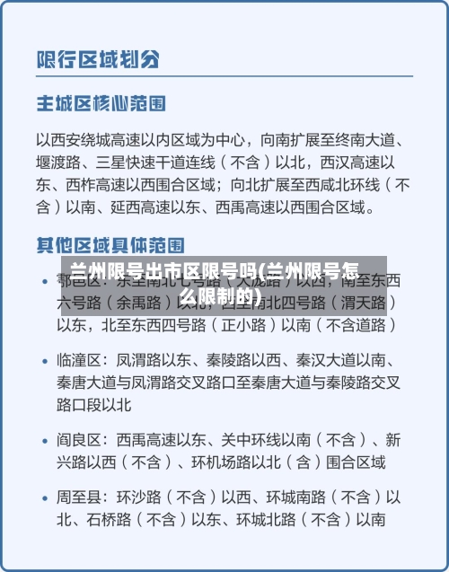 兰州限号出市区限号吗(兰州限号怎么限制的)