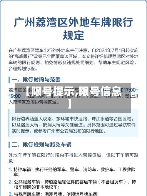 【限号提示,限号信息】-第2张图片