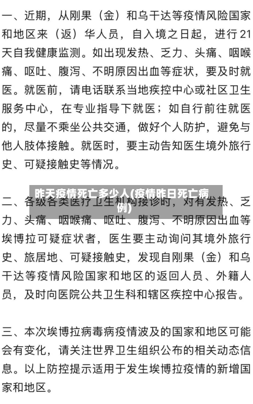 昨天疫情死亡多少人(疫情昨日死亡病例)