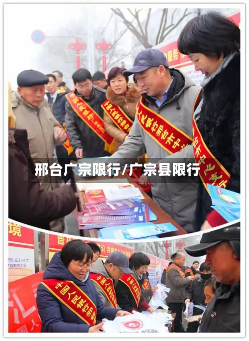 邢台广宗限行/广宗县限行-第3张图片