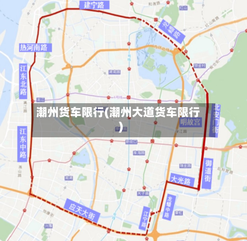 潮州货车限行(潮州大道货车限行)-第3张图片