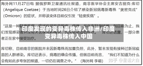印度发现的变异毒株传入非洲/印度变异毒株传入中国
