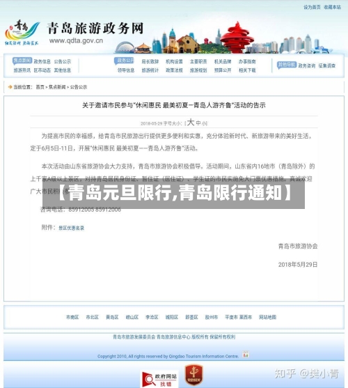 【青岛元旦限行,青岛限行通知】-第2张图片