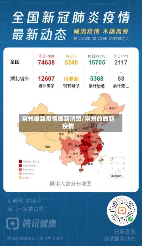 常州最新疫情最新消息/常州的最新疫情-第2张图片