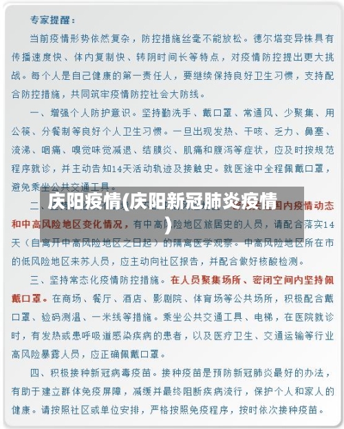 庆阳疫情(庆阳新冠肺炎疫情)-第3张图片
