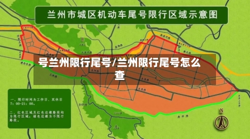 号兰州限行尾号/兰州限行尾号怎么查