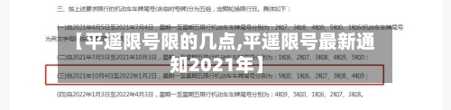 【平遥限号限的几点,平遥限号最新通知2021年】-第3张图片