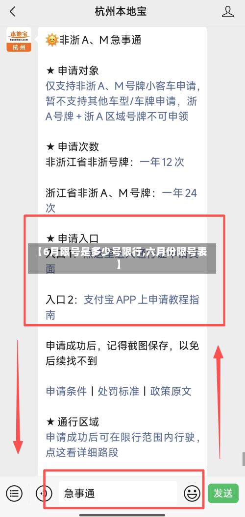 【6月限号是多少号限行,六月份限号表】-第2张图片