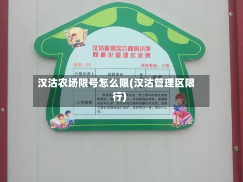 汉沽农场限号怎么限(汉沽管理区限行)-第2张图片