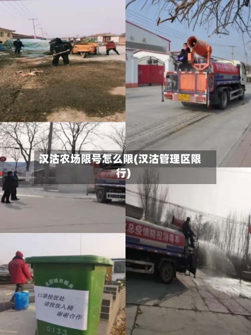 汉沽农场限号怎么限(汉沽管理区限行)
