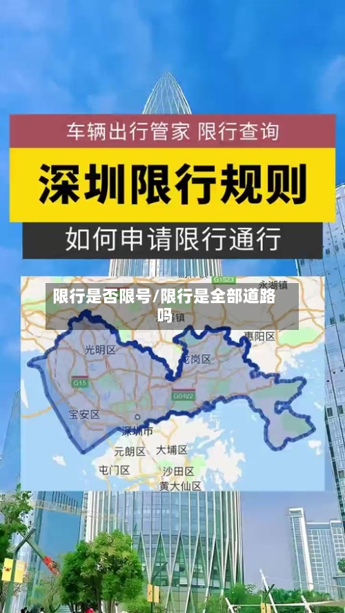 限行是否限号/限行是全部道路吗-第2张图片