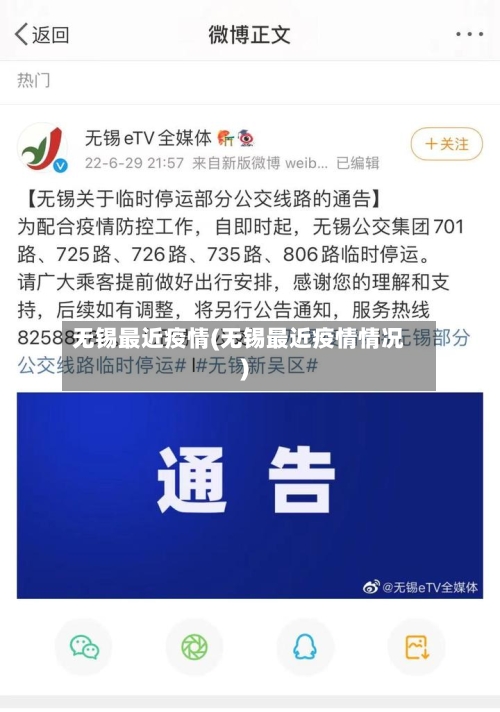 无锡最近疫情(无锡最近疫情情况)-第2张图片