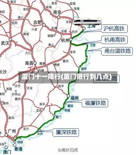 厦门十一限行(厦门限行到几点)
