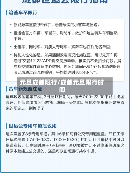 元旦成都限行/成都元旦限行时间-第2张图片