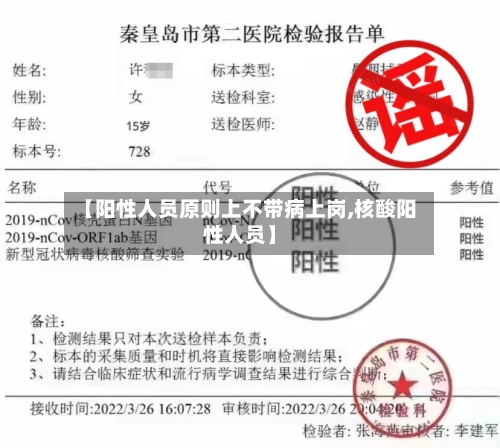 【阳性人员原则上不带病上岗,核酸阳性人员】-第2张图片