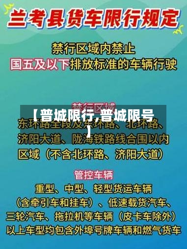 【普城限行,普城限号】