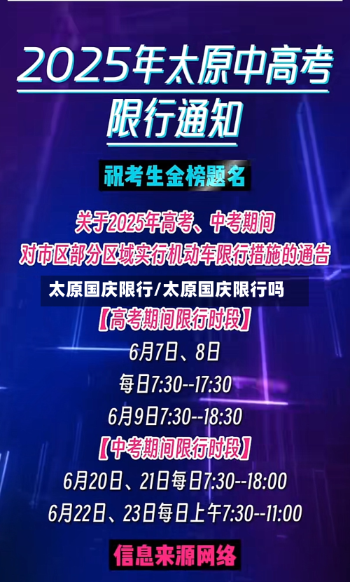 太原国庆限行/太原国庆限行吗