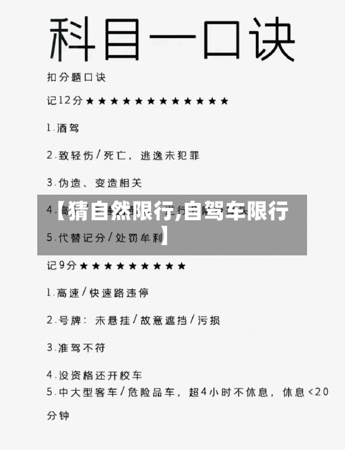 【猜自然限行,自驾车限行】