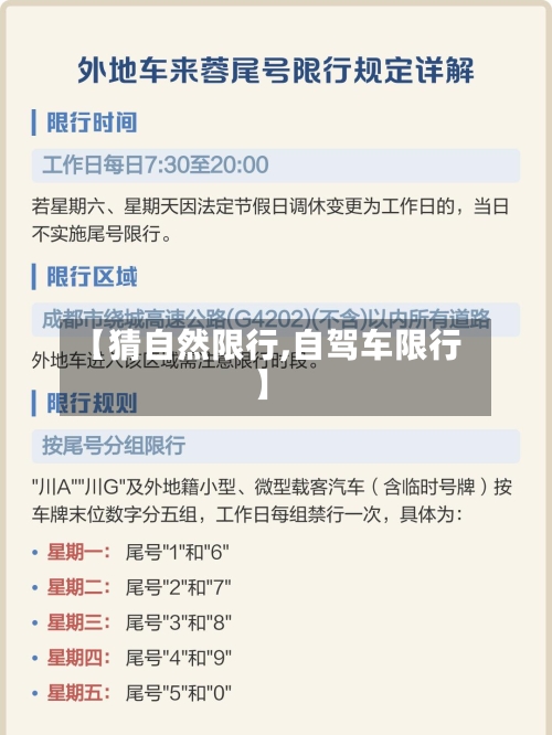 【猜自然限行,自驾车限行】-第3张图片