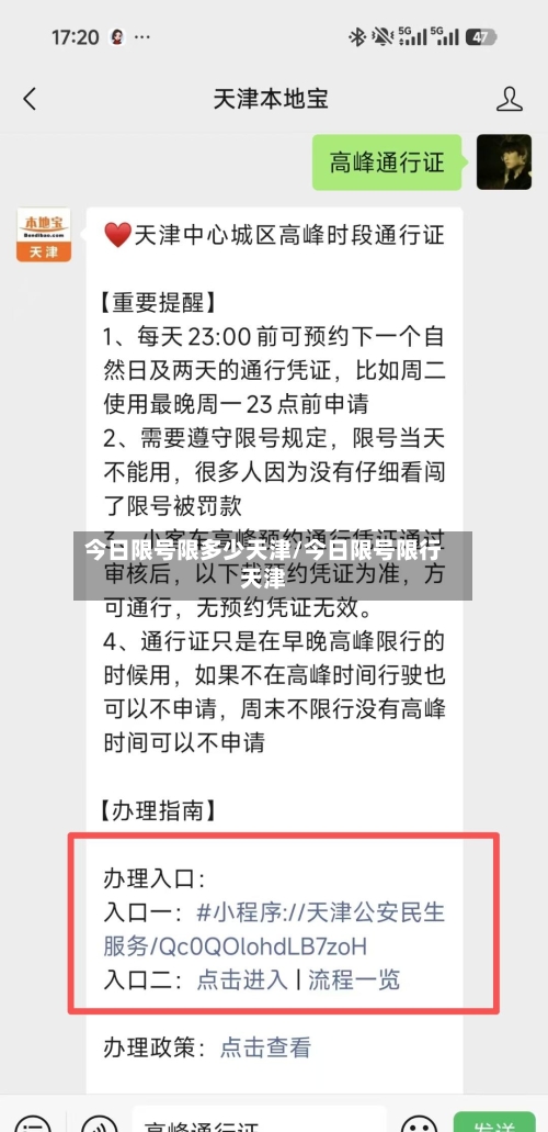 今日限号限多少天津/今日限号限行天津-第3张图片