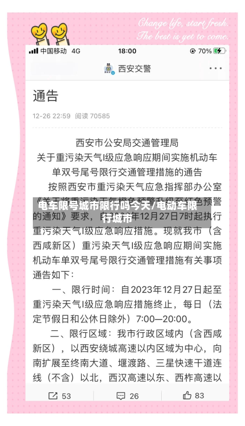 电车限号城市限行吗今天/电动车限行城市