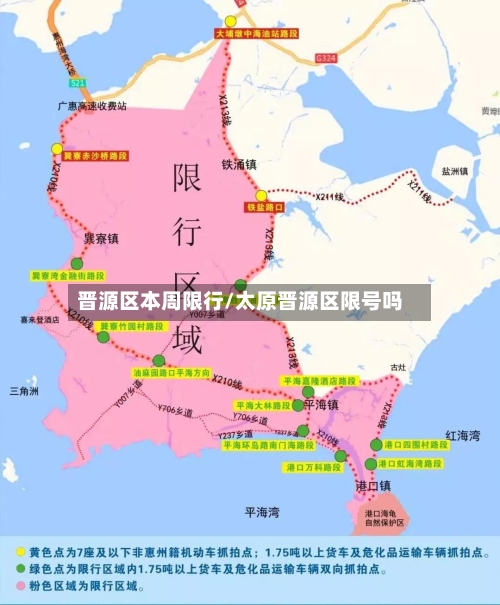晋源区本周限行/太原晋源区限号吗