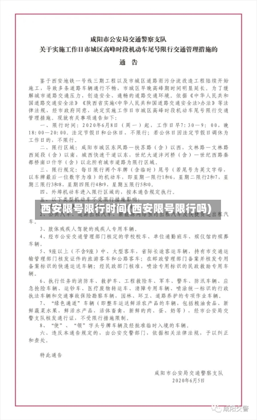 西安限号限行时间(西安限号限行吗)