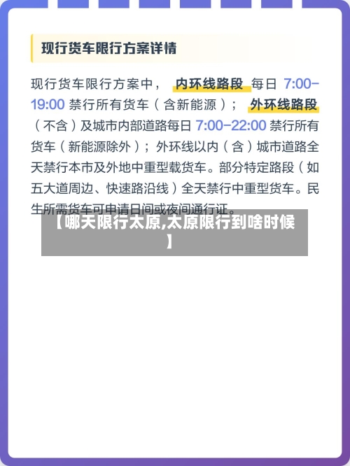【哪天限行太原,太原限行到啥时候】-第2张图片