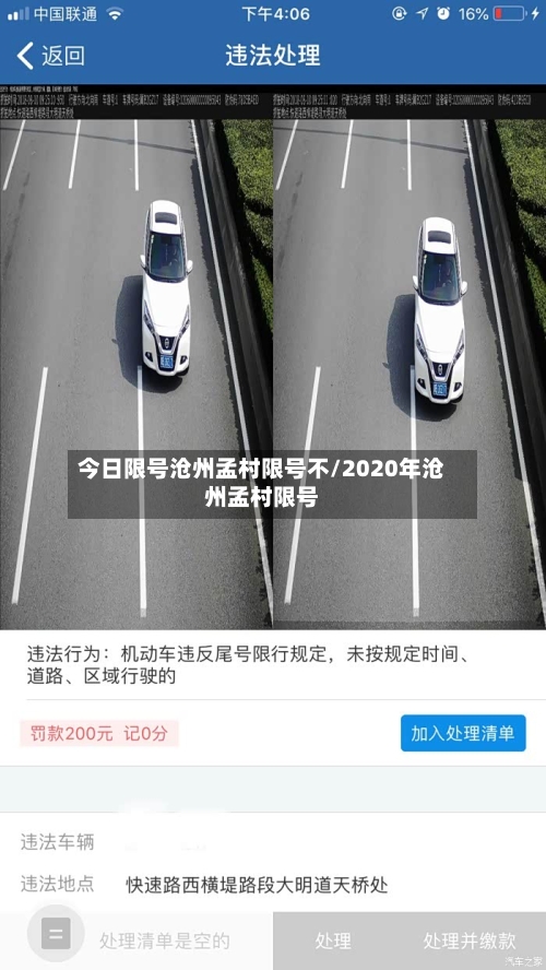 今日限号沧州孟村限号不/2020年沧州孟村限号