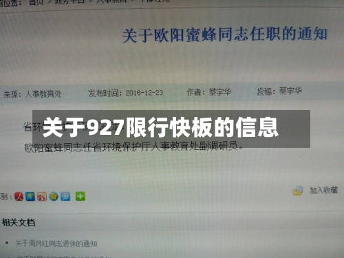 关于927限行快板的信息-第2张图片