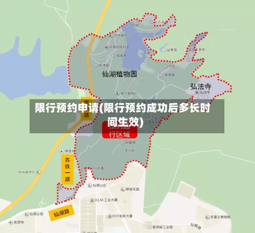 限行预约申请(限行预约成功后多长时间生效)-第2张图片