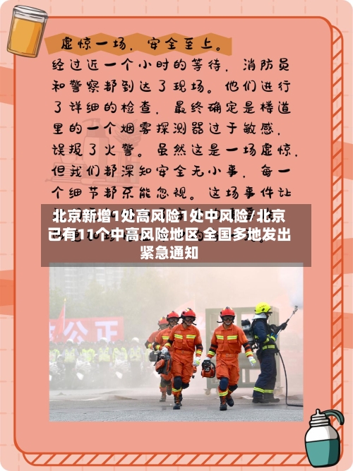 北京新增1处高风险1处中风险/北京已有11个中高风险地区 全国多地发出紧急通知-第2张图片