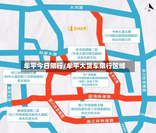 牟平今日限行/牟平大货车限行区域-第3张图片