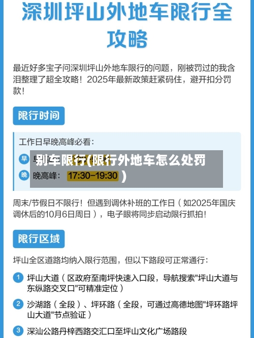 别车限行(限行外地车怎么处罚)