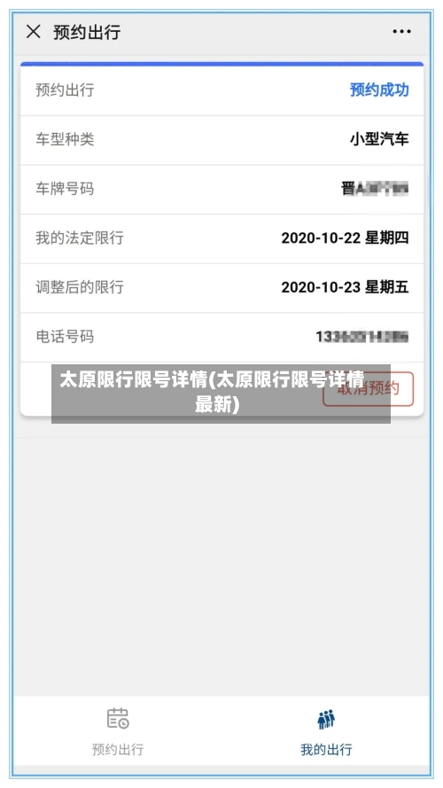 太原限行限号详情(太原限行限号详情最新)-第2张图片