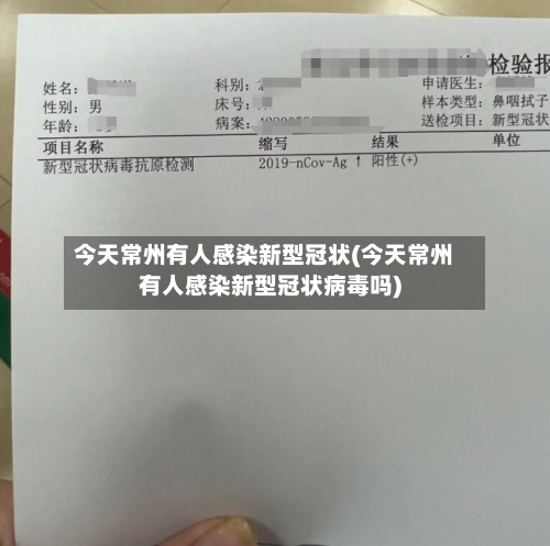 今天常州有人感染新型冠状(今天常州有人感染新型冠状病毒吗)-第2张图片