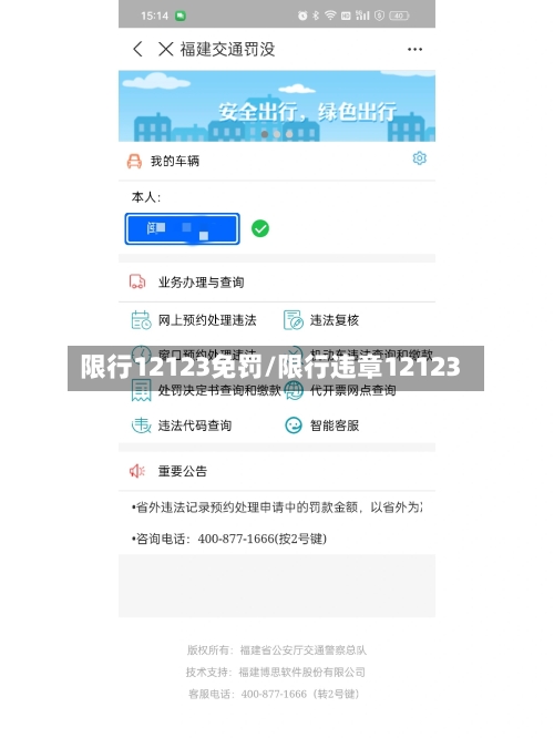 限行12123免罚/限行违章12123-第2张图片