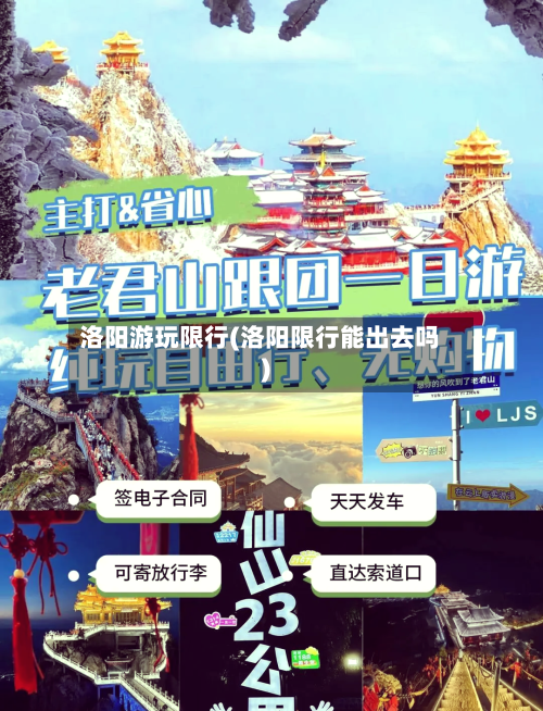 洛阳游玩限行(洛阳限行能出去吗)