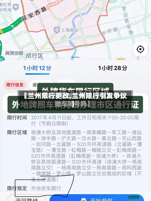 【兰州限行更改,兰州限行引发争议】-第2张图片