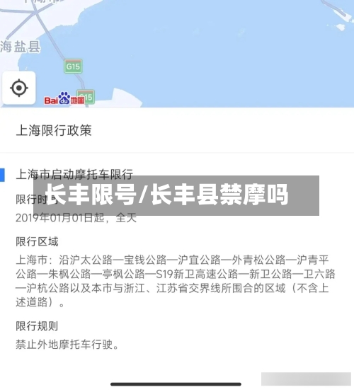 长丰限号/长丰县禁摩吗-第2张图片