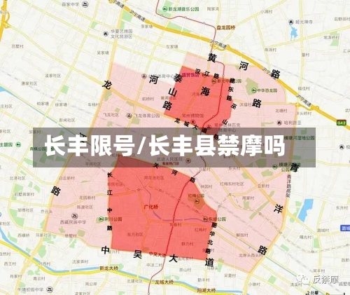 长丰限号/长丰县禁摩吗