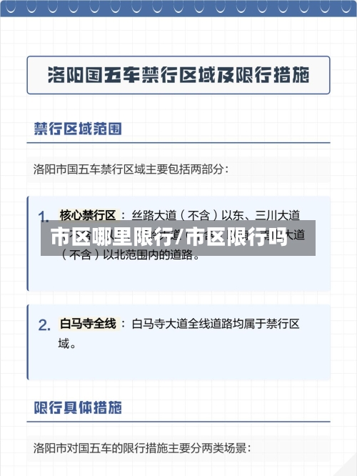 市区哪里限行/市区限行吗-第3张图片