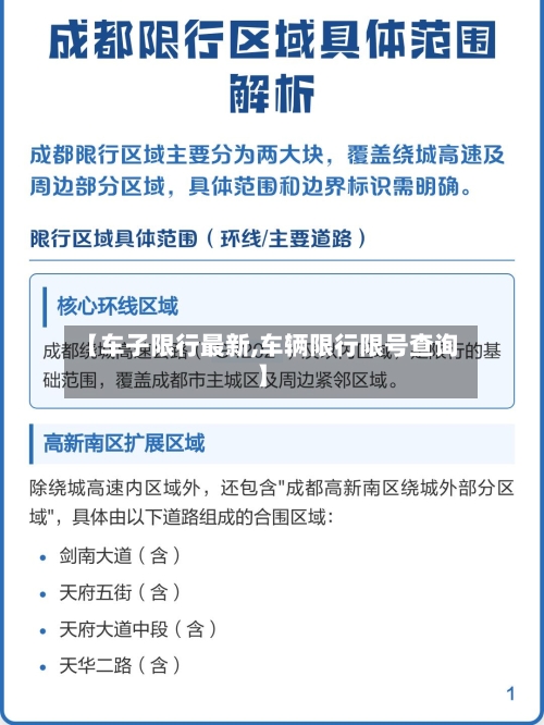 【车子限行最新,车辆限行限号查询】-第2张图片