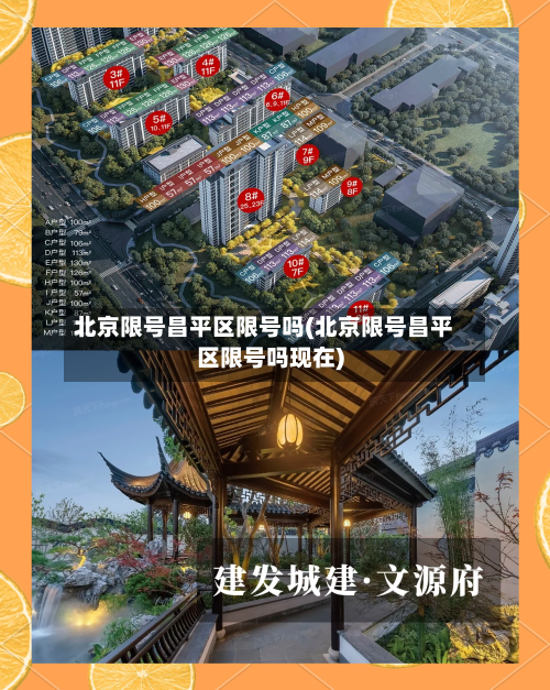 北京限号昌平区限号吗(北京限号昌平区限号吗现在)