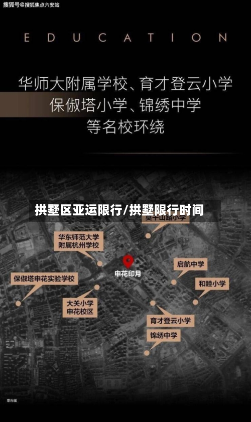 拱墅区亚运限行/拱墅限行时间